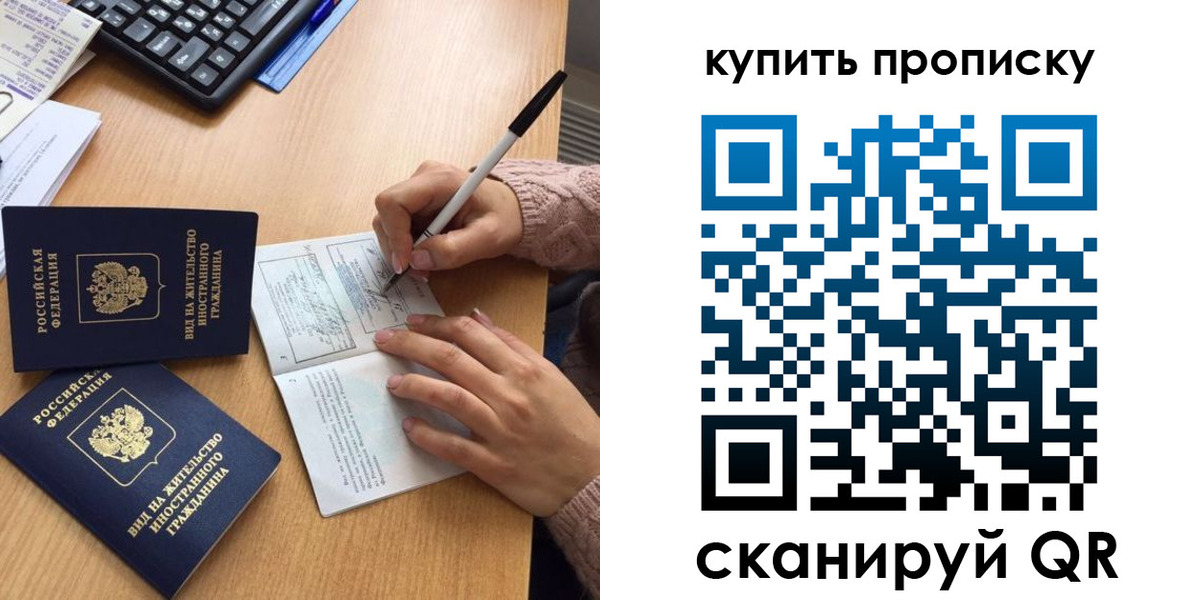 прописка гарантия в Райчихинске